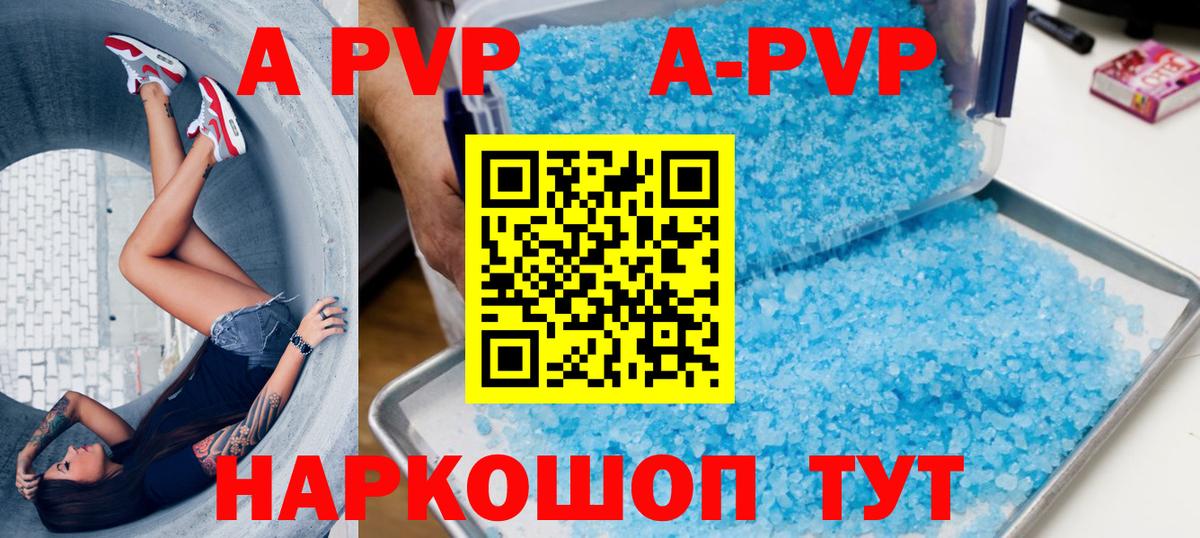 А ПВП крисы CK  A PVP  A PVP кристаллы  Альфа ПВП VHQ  где можно купить наркотик  Вход с VPN  Артёмовский 