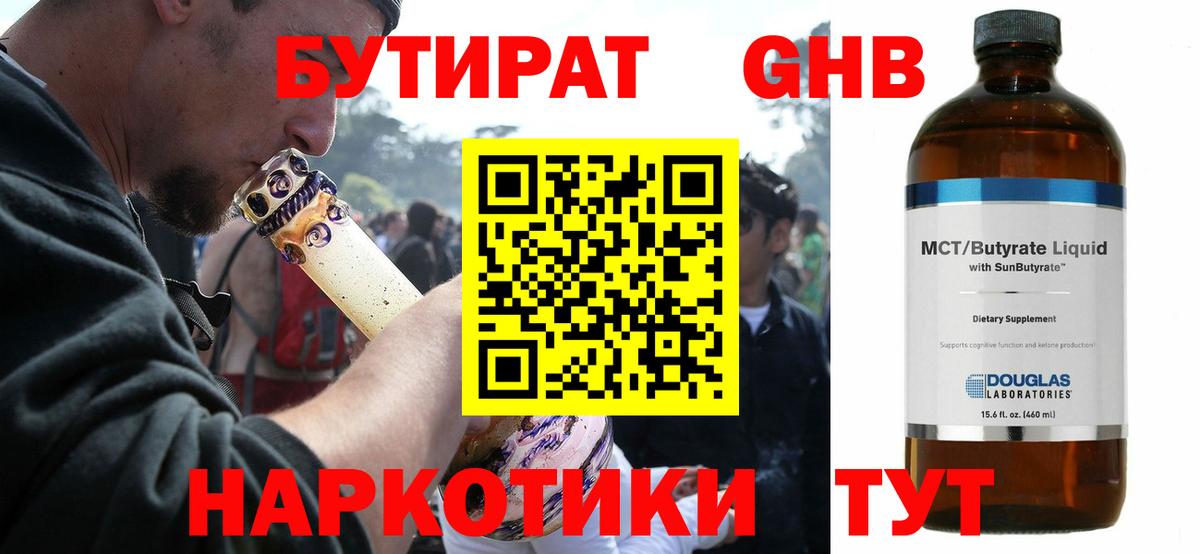 Артёмовский  БУТИРАТ бутик  Вход с VPN 