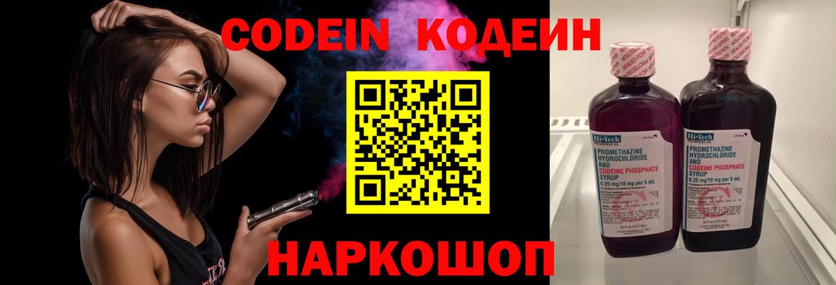 Кодеин напиток Lean (лин)  Вход с VPN  Артёмовский  Codein напиток Lean (лин) 