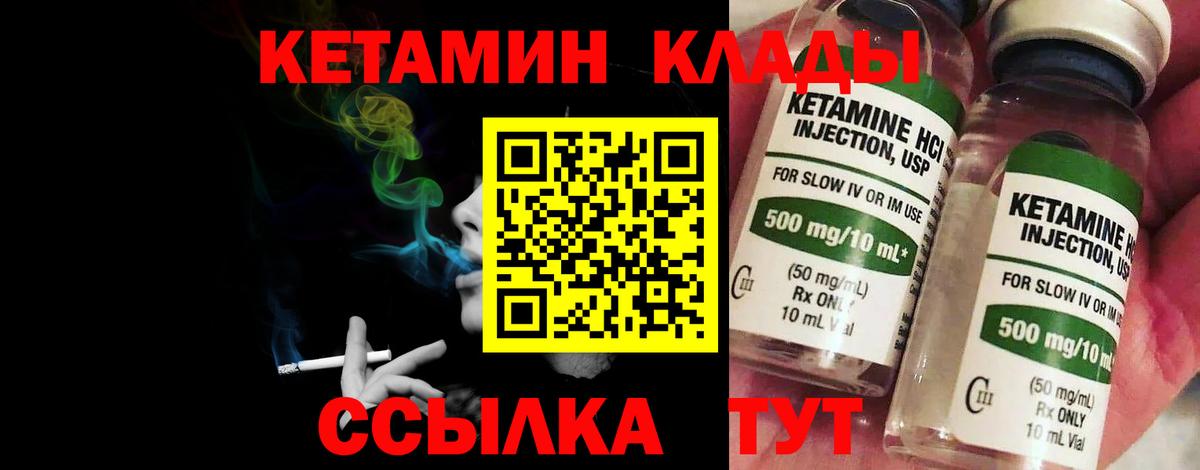 КЕТАМИН VHQ  КЕТАМИН VHQ  Артёмовский  Вход с VPN 